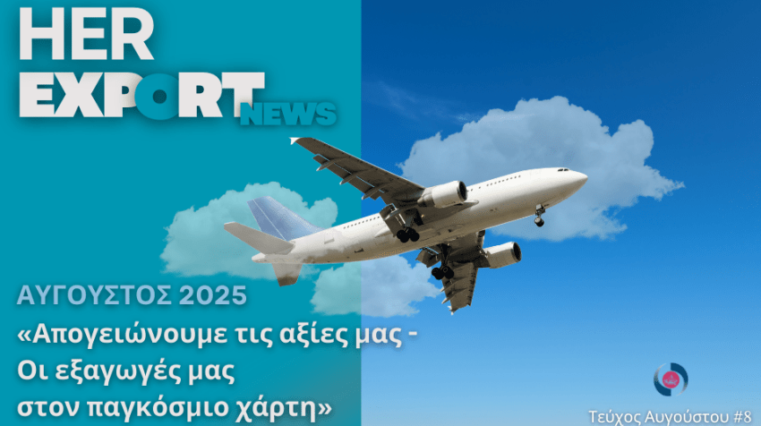 HER-Export News | Στατιστικό Δελτίο Αυγούστου 2025