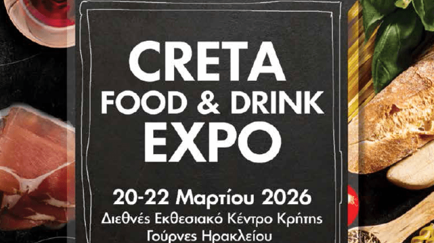 Creta Food & Drink Expo 2026 στο ΔΕΚΚ από 20 έως 22 Μαρτίου 2026