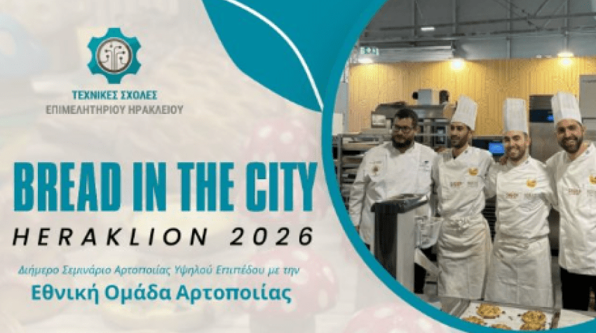 Σεμινάριο «BREAD IN THE CITY OF HERAKLION» Έναρξη: 07/03/2026