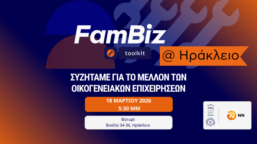 18/3: Συζήτηση για τις ευκαιρίες και τις προκλήσεις των Οικογενειακών Επιχειρήσεων 