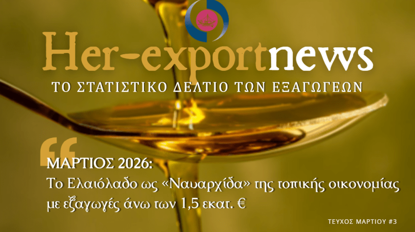 HER-Export News | Στατιστικό Δελτίο Μαρτίου 2026
