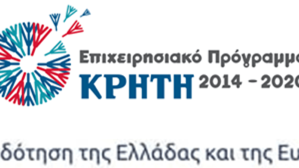Ολοκληρώθηκε η κατάρτιση εργαζομένων & αυτοαπασχολουμένων μέσω του έργου RIS3Crete