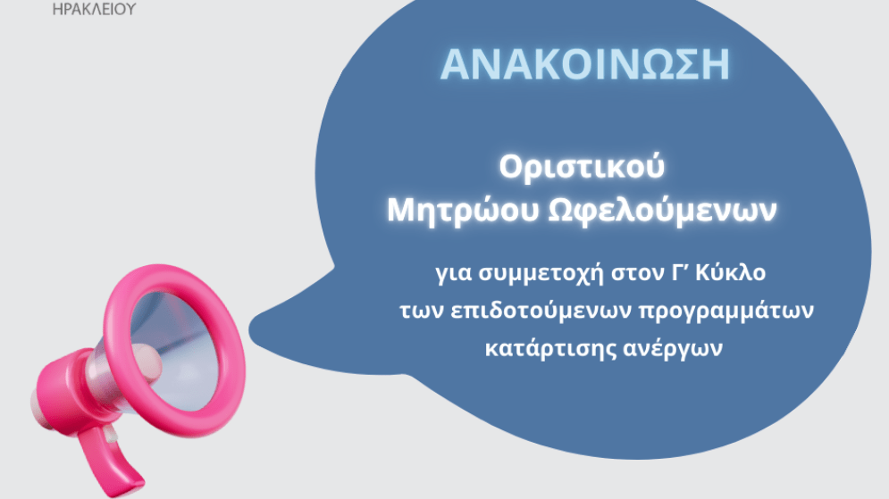 Γ’ Κύκλος επιδοτούμενων προγραμμάτων κατάρτισης