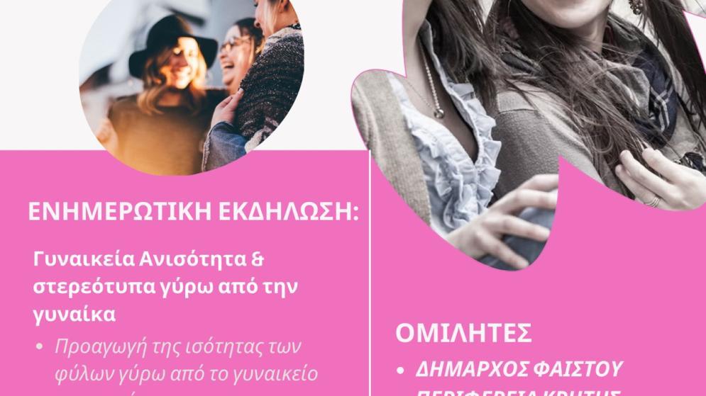 19/3 - Εκδηλώσεις Δήμου Φαιστού για την Παγκόσμια Ημέρα Γυναίκας σε συνεργασία με το Επιμελητήριο Ηρακλείου & την Περιφέρεια Κρήτης