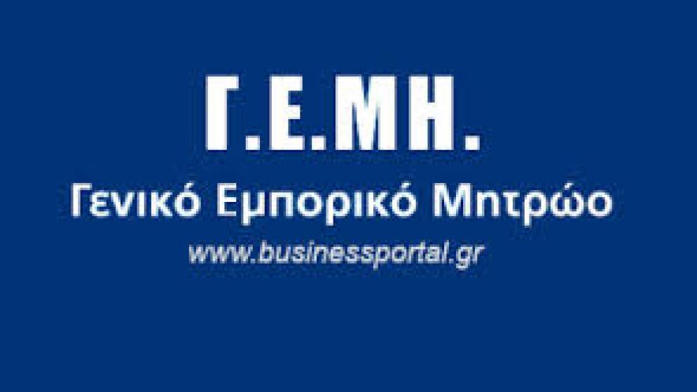 Καθορισμός διοικητικών κυρώσεων (πρόστιμα) Γ.Ε.ΜΗ.