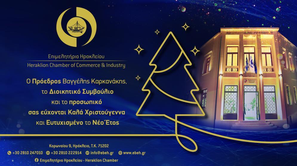 Καλές Γιορτές με ΥΓΕΙΑ!