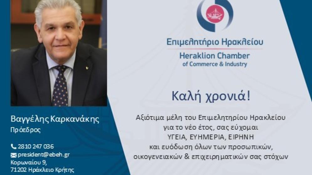 Ευχές από τον Πρόεδρο Βαγγέλη Καρκανάκη
