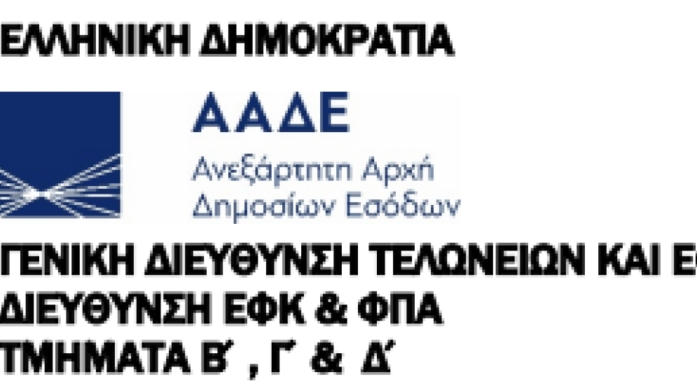 Παροχή oδηγιών αναφορικά με την εγκατάσταση νέας έκδοσης στο παραγωγικό περιβάλλον του ICISnet