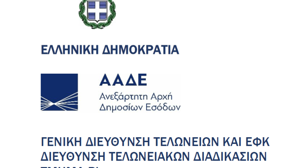 Νέες οδηγίες για την ψηφιακή πιστοποίηση ενωσιακών εμπορευμάτων: Τι πρέπει να γνωρίζουν οι εξαγωγείς για το σύστημα PoUS.