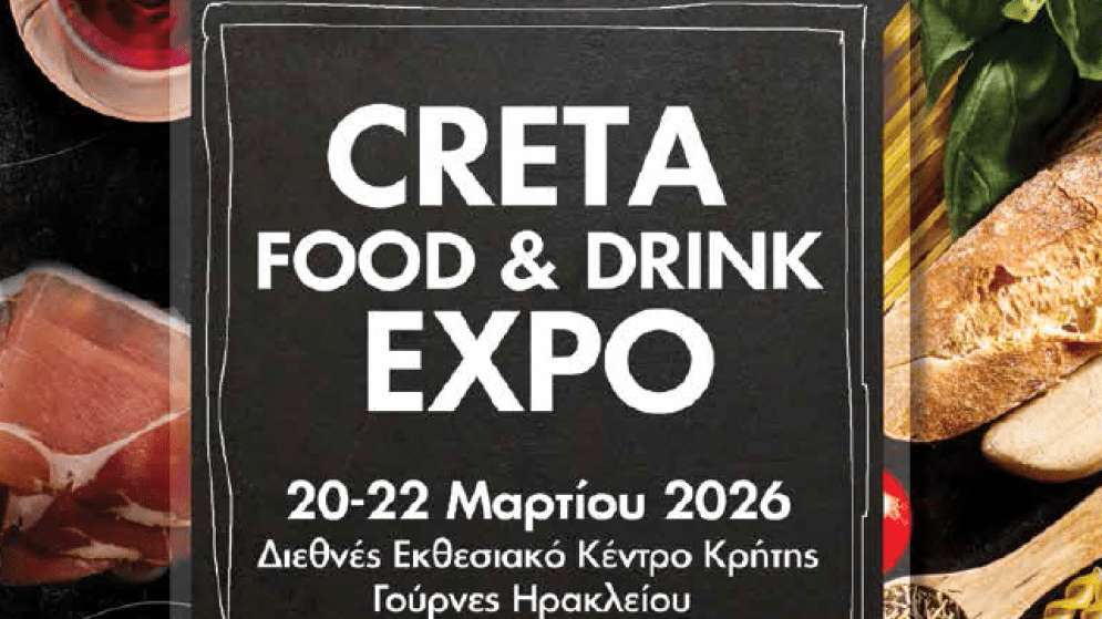 Creta Food & Drink Expo 2026 στο ΔΕΚΚ από 20 έως 22 Μαρτίου 2026