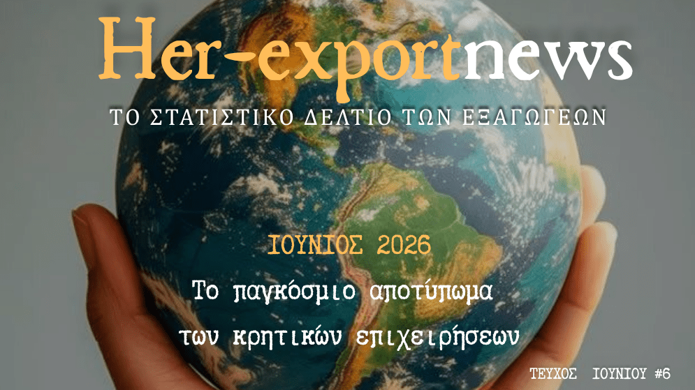 HER-Export News | Στατιστικό Δελτίο Ιουνίου 2026
