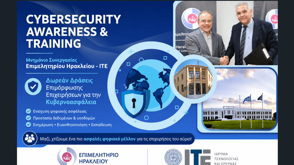 Δωρεάν Δράσεις Επιμόρφωσης Επιχειρήσεων για την Κυβερνοασφάλεια (Cybersecurity Awareness & Training) στο πλαίσιο Μνημονίου Συνεργασίας Επιμελητηρίου-ΙΤΕ
